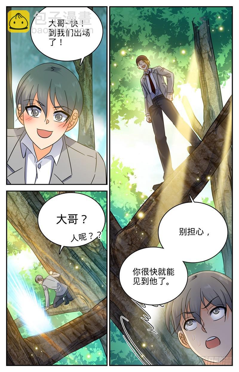 🍛全职法师 第210话 大混战 第11页