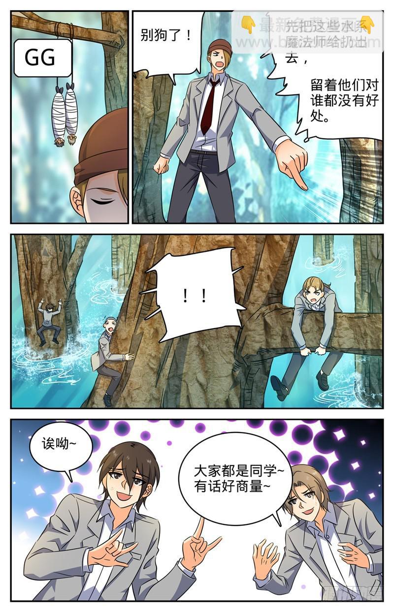 🍛全职法师 第210话 大混战 第12页