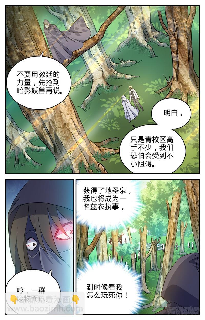 🍛全职法师 第210话 大混战 第2页