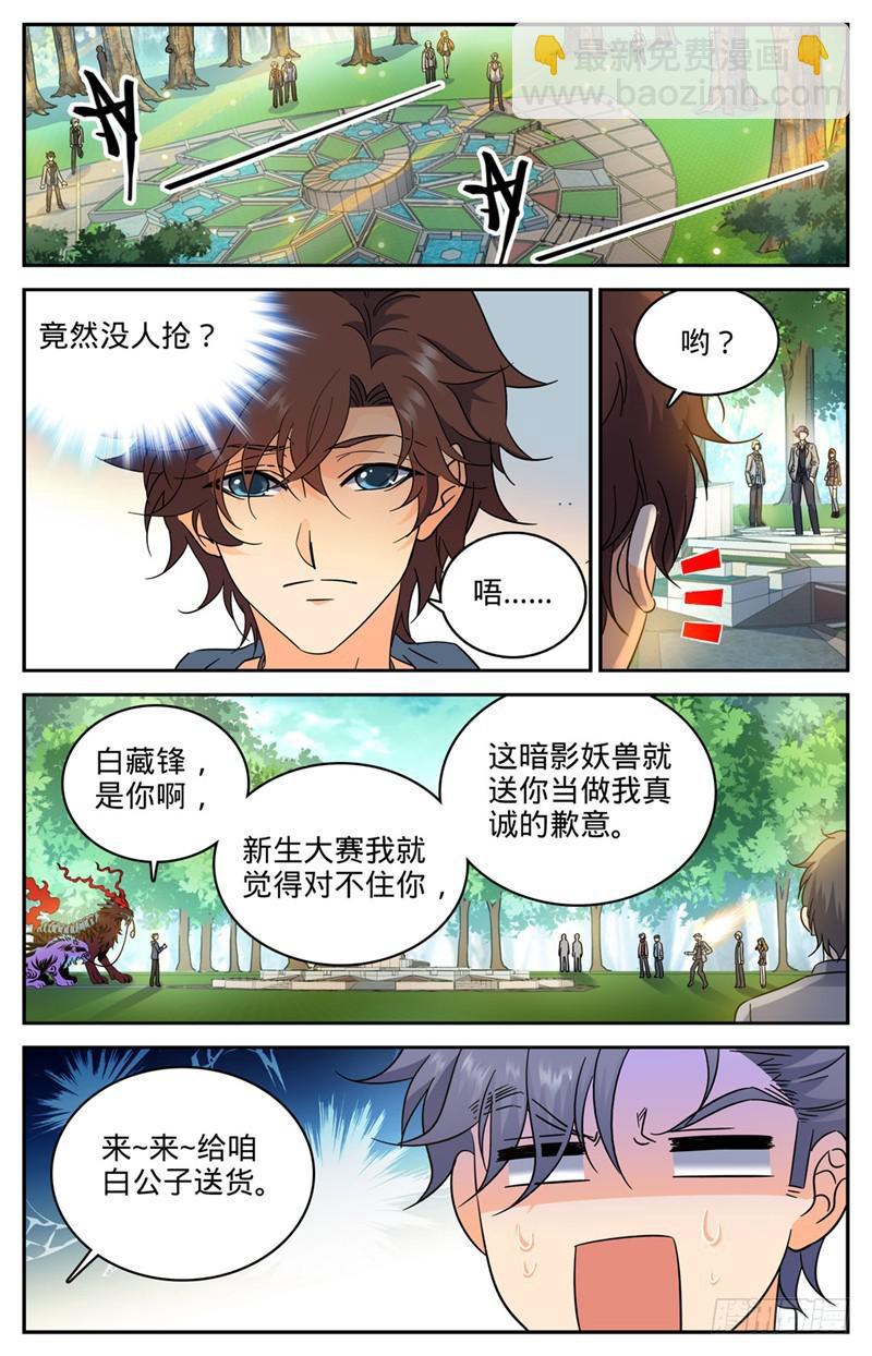 🍛全职法师 第210话 大混战 第3页