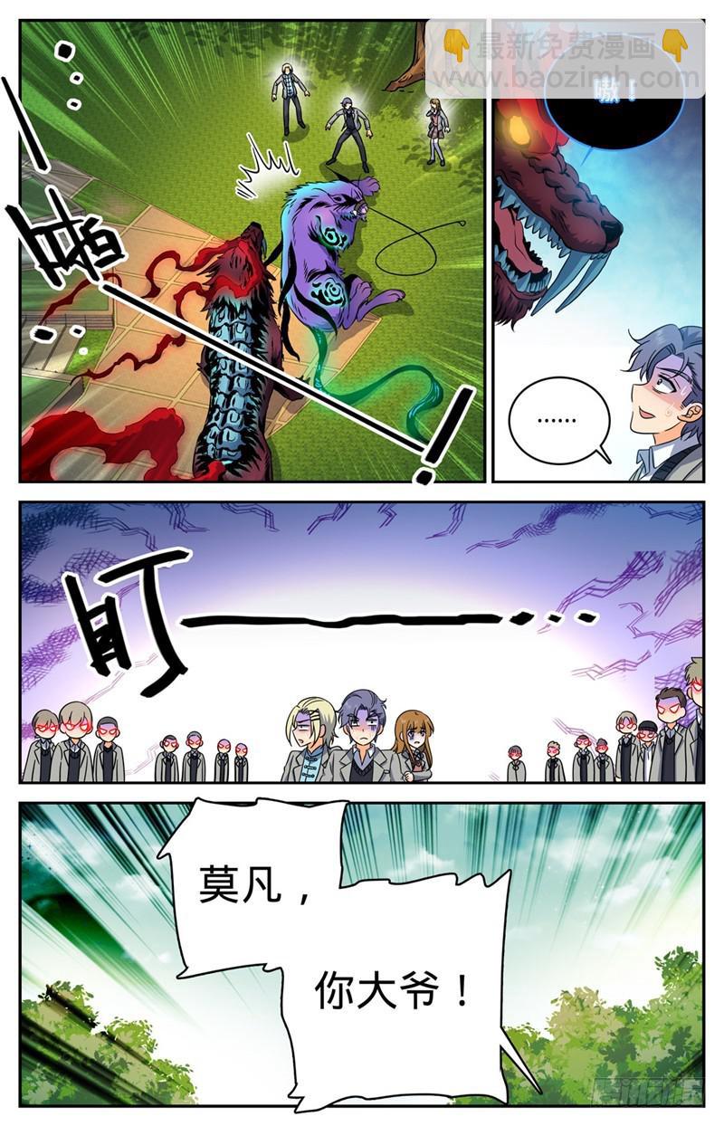 🍛全职法师 第210话 大混战 第4页