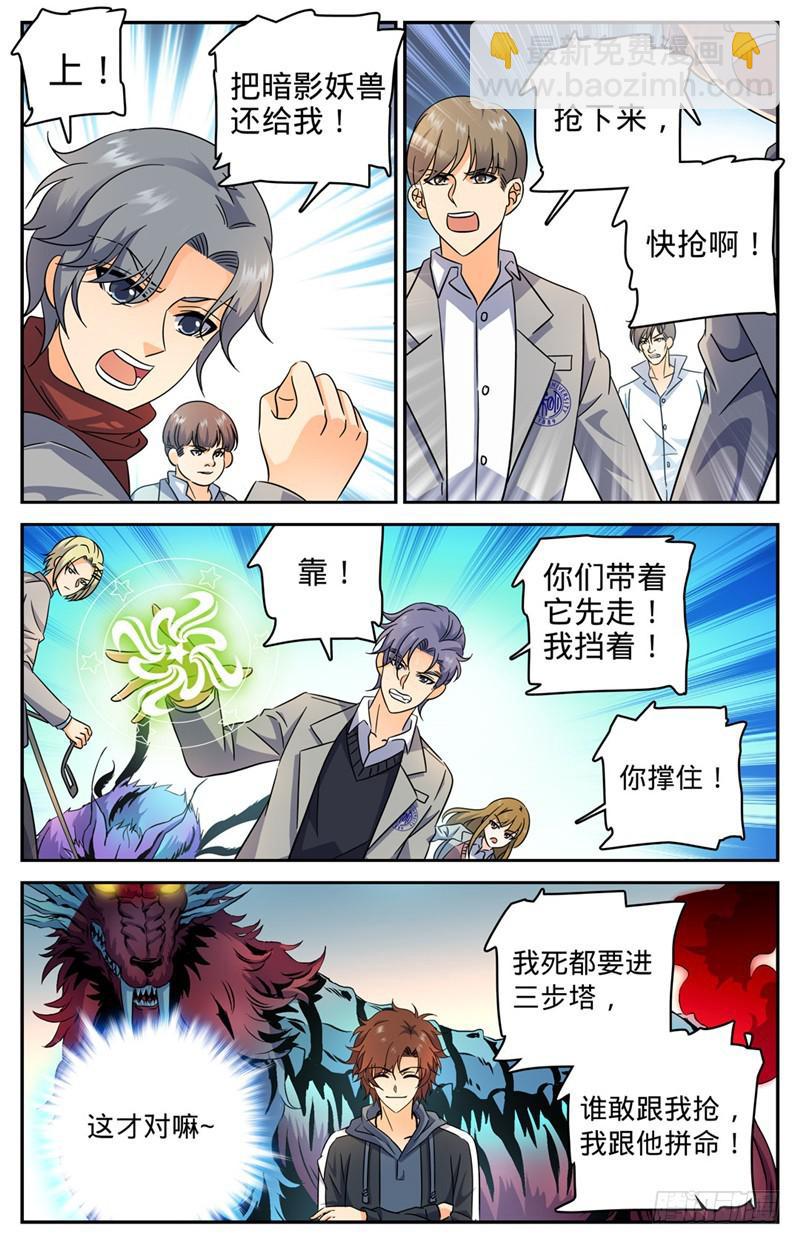 🍛全职法师 第210话 大混战 第5页