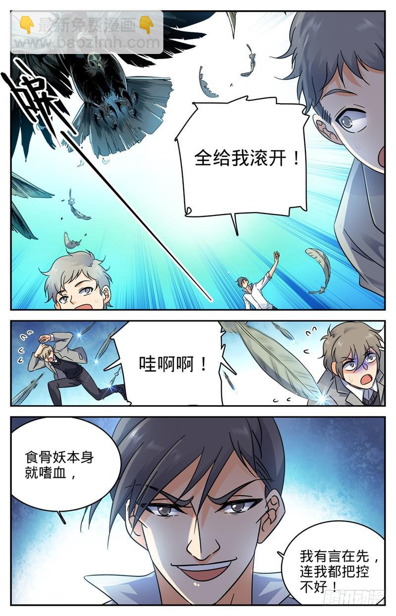 🍛全职法师 第210话 大混战 第6页