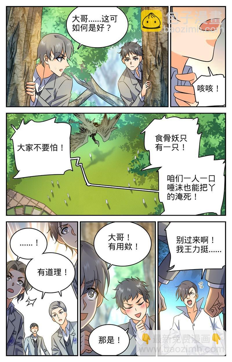 🍛全职法师 第210话 大混战 第7页