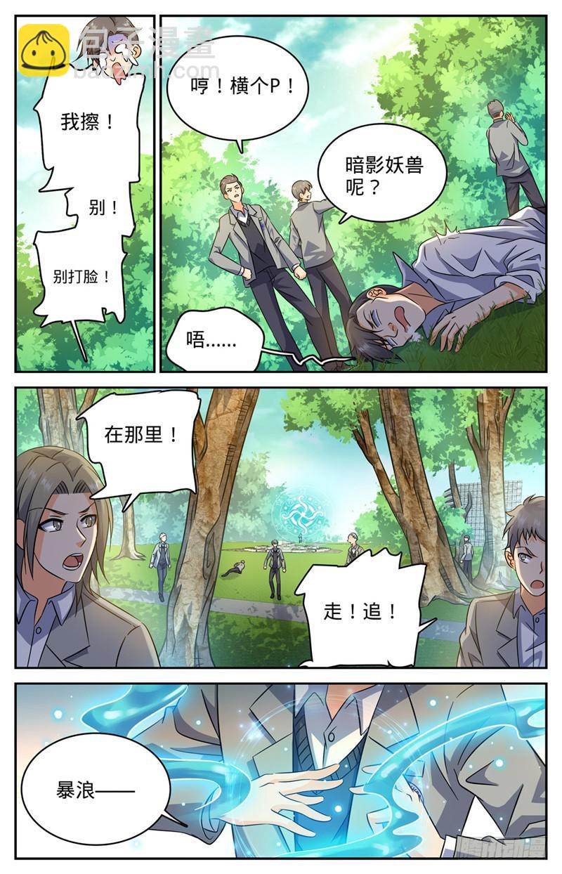 🍛全职法师 第210话 大混战 第8页