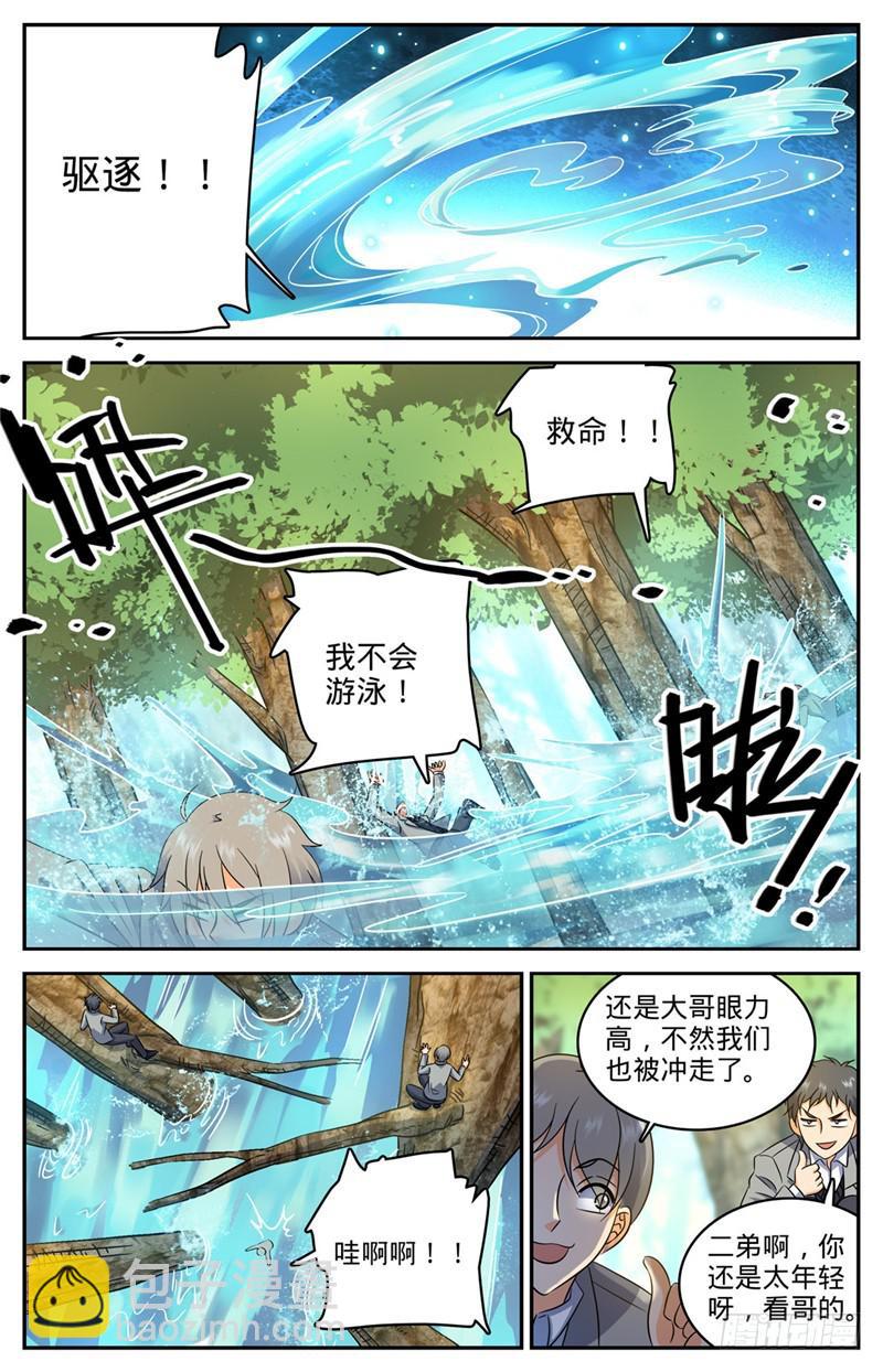 🍛全职法师 第210话 大混战 第9页
