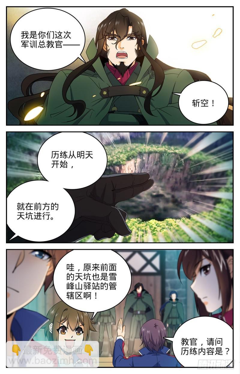 🍛全职法师 第18话 不可能的任务！ 第2页