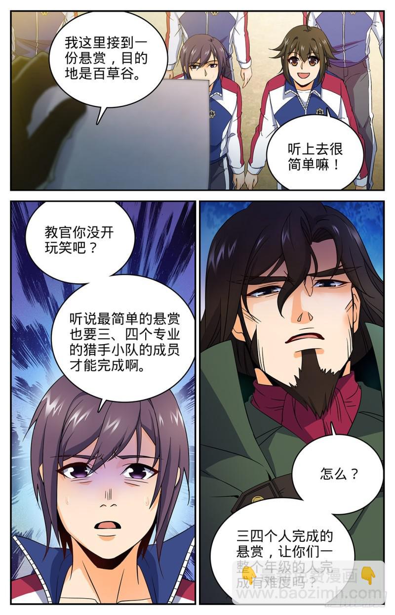 🍛全职法师 第18话 不可能的任务！ 第3页