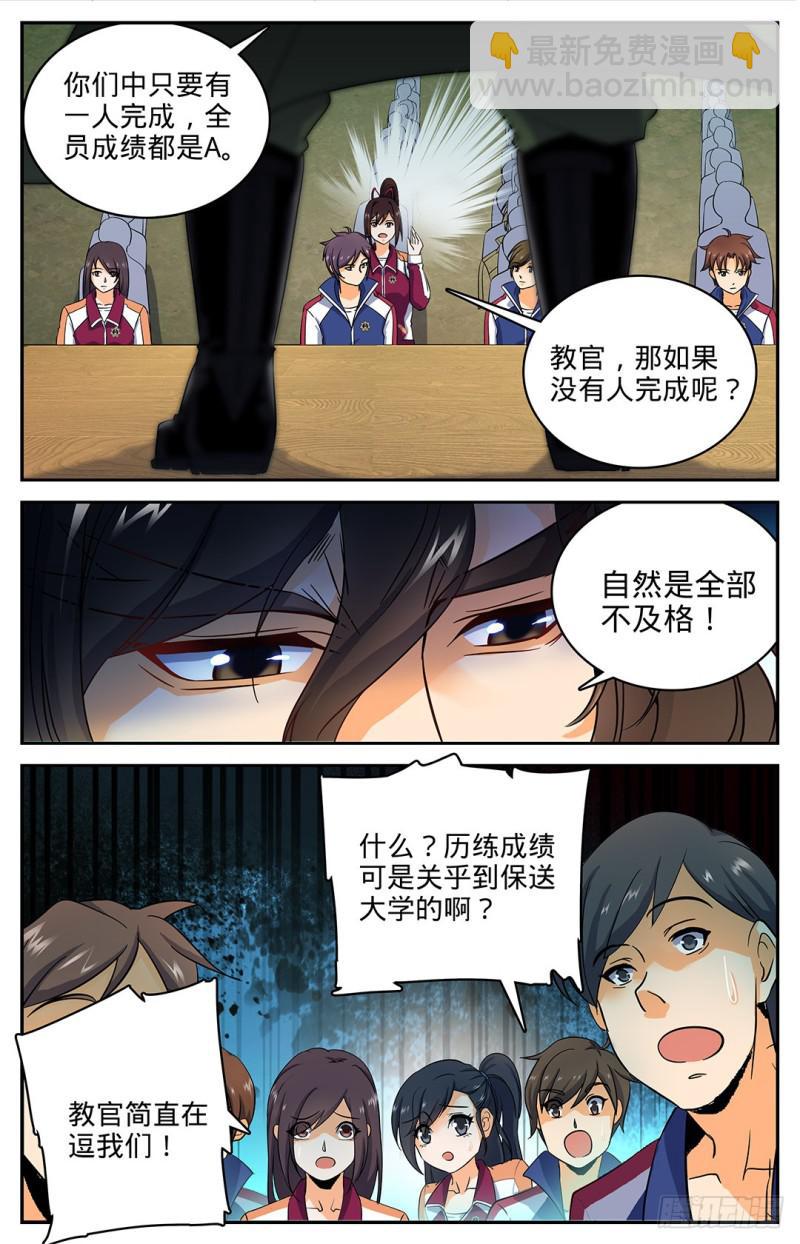 🍛全职法师 第18话 不可能的任务！ 第4页