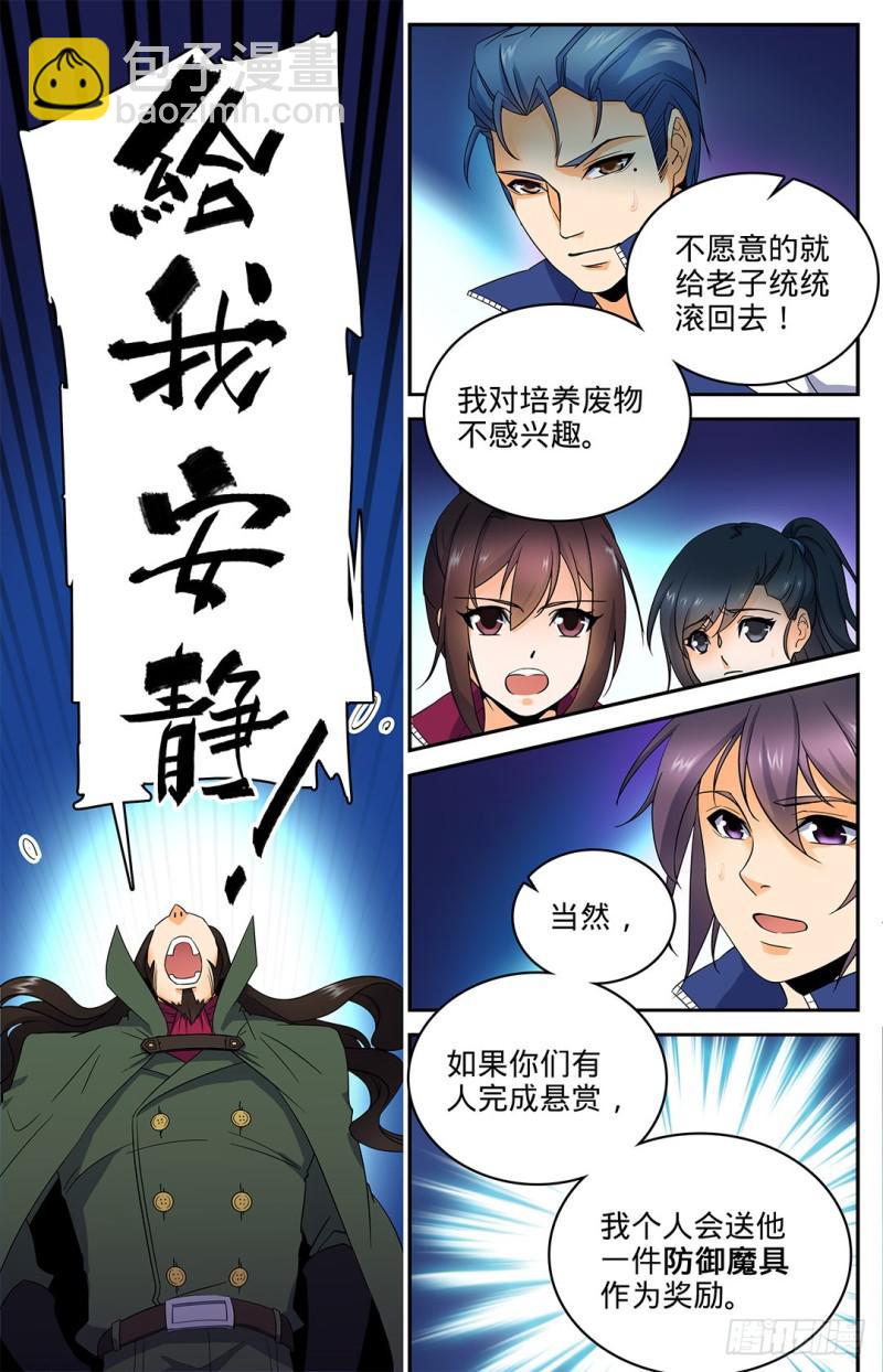 🍛全职法师 第18话 不可能的任务！ 第5页