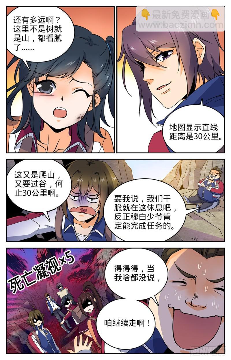 🍛全职法师 第18话 不可能的任务！ 第8页