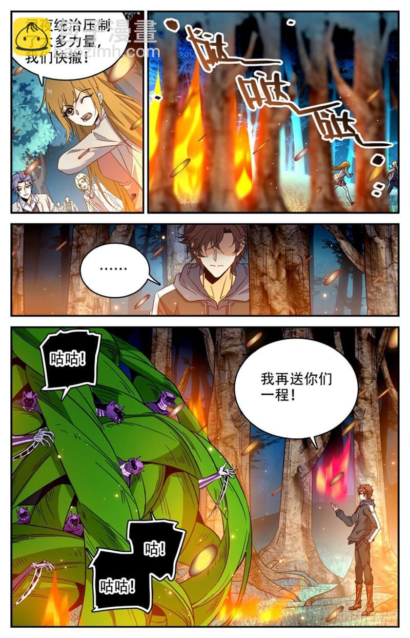 🍛全职法师 第212话 烈拳·地刹 第10页