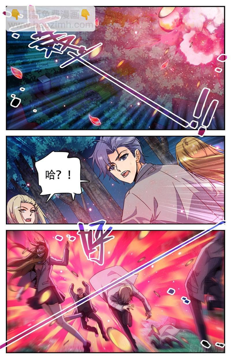 🍛全职法师 第212话 烈拳·地刹 第11页