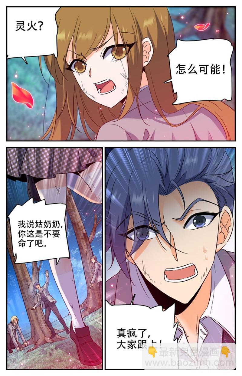 🍛全职法师 第212话 烈拳·地刹 第12页