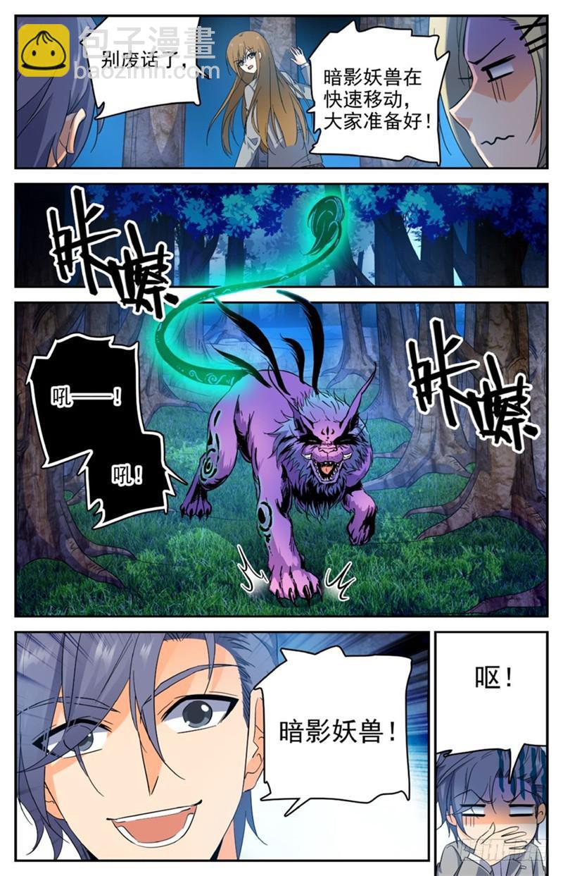 🍛全职法师 第212话 烈拳·地刹 第3页