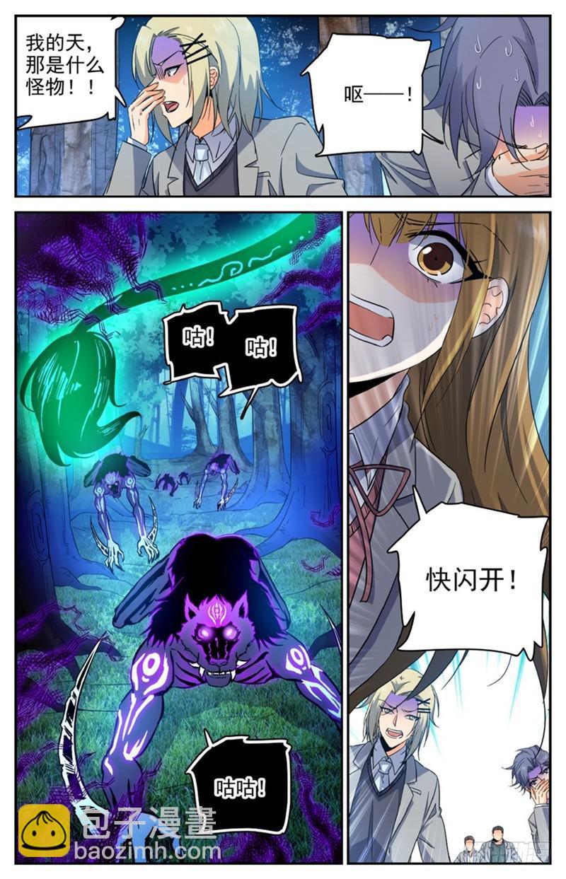 🍛全职法师 第212话 烈拳·地刹 第4页