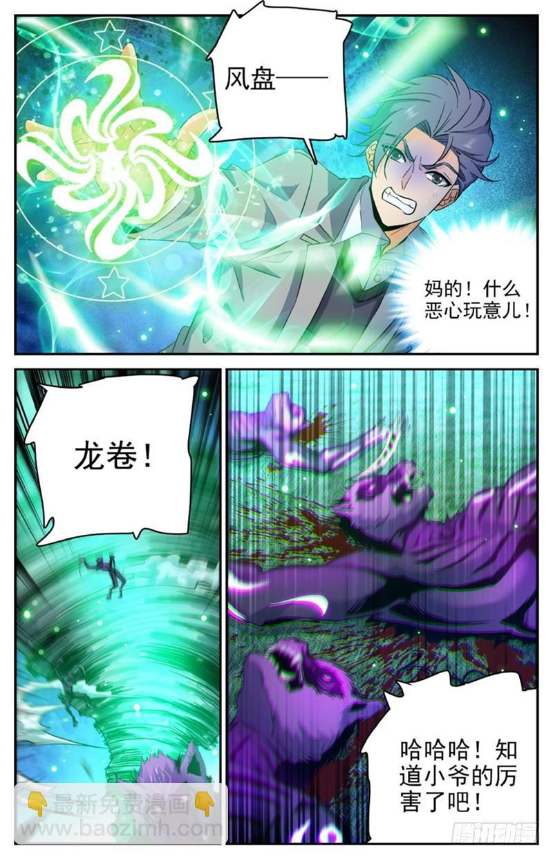 🍛全职法师 第212话 烈拳·地刹 第5页