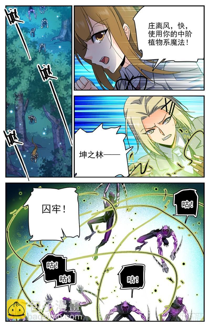 🍛全职法师 第212话 烈拳·地刹 第7页
