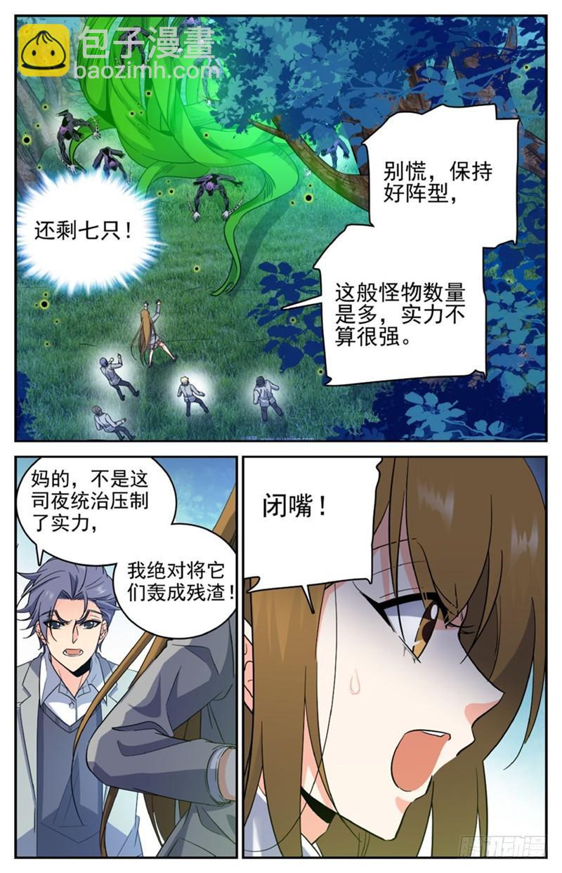 🍛全职法师 第212话 烈拳·地刹 第8页