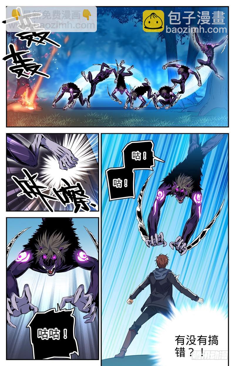 🍛全职法师 第216话 再现诅咒畜妖！ 第10页