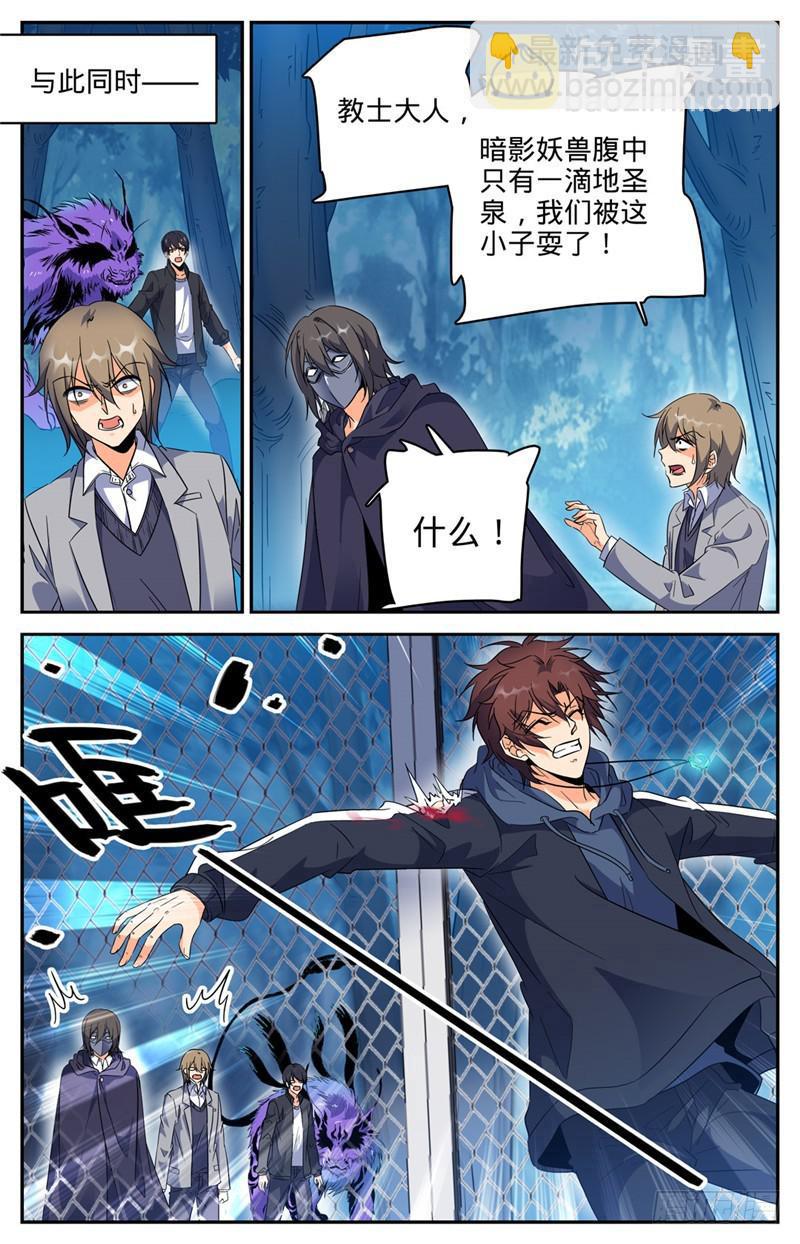 🍛全职法师 第216话 再现诅咒畜妖！ 第11页