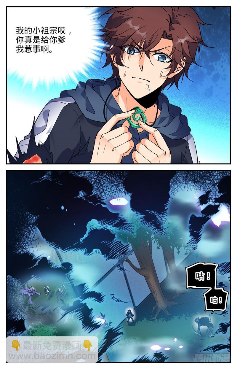 🍛全职法师 第216话 再现诅咒畜妖！ 第13页