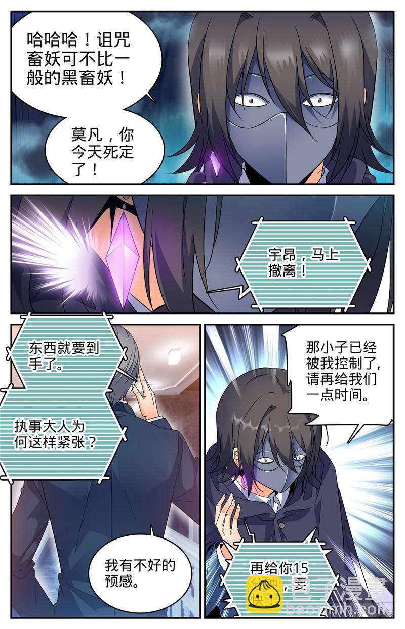 🍛全职法师 第216话 再现诅咒畜妖！ 第2页
