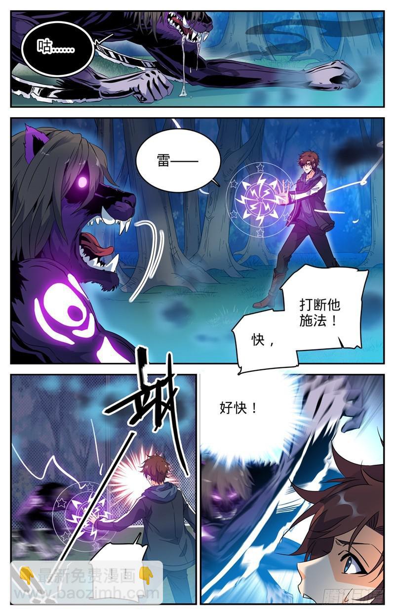 🍛全职法师 第216话 再现诅咒畜妖！ 第3页