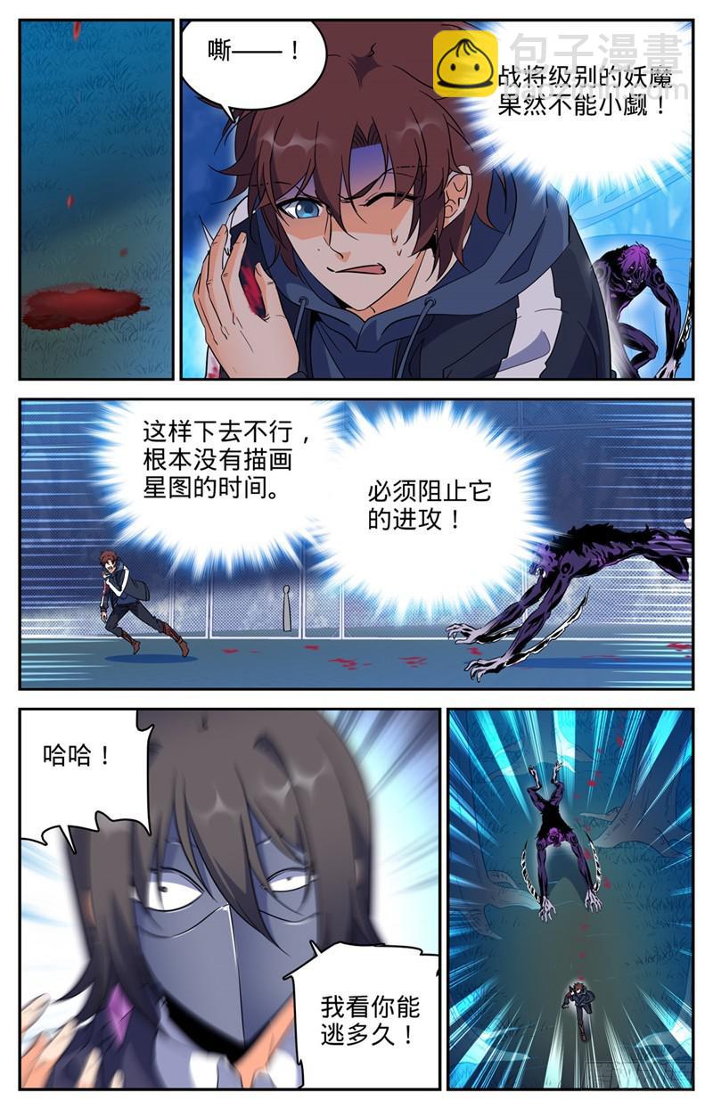 🍛全职法师 第216话 再现诅咒畜妖！ 第5页