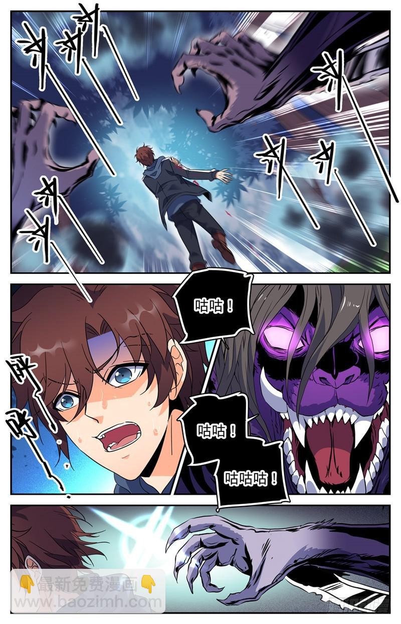 🍛全职法师 第216话 再现诅咒畜妖！ 第6页