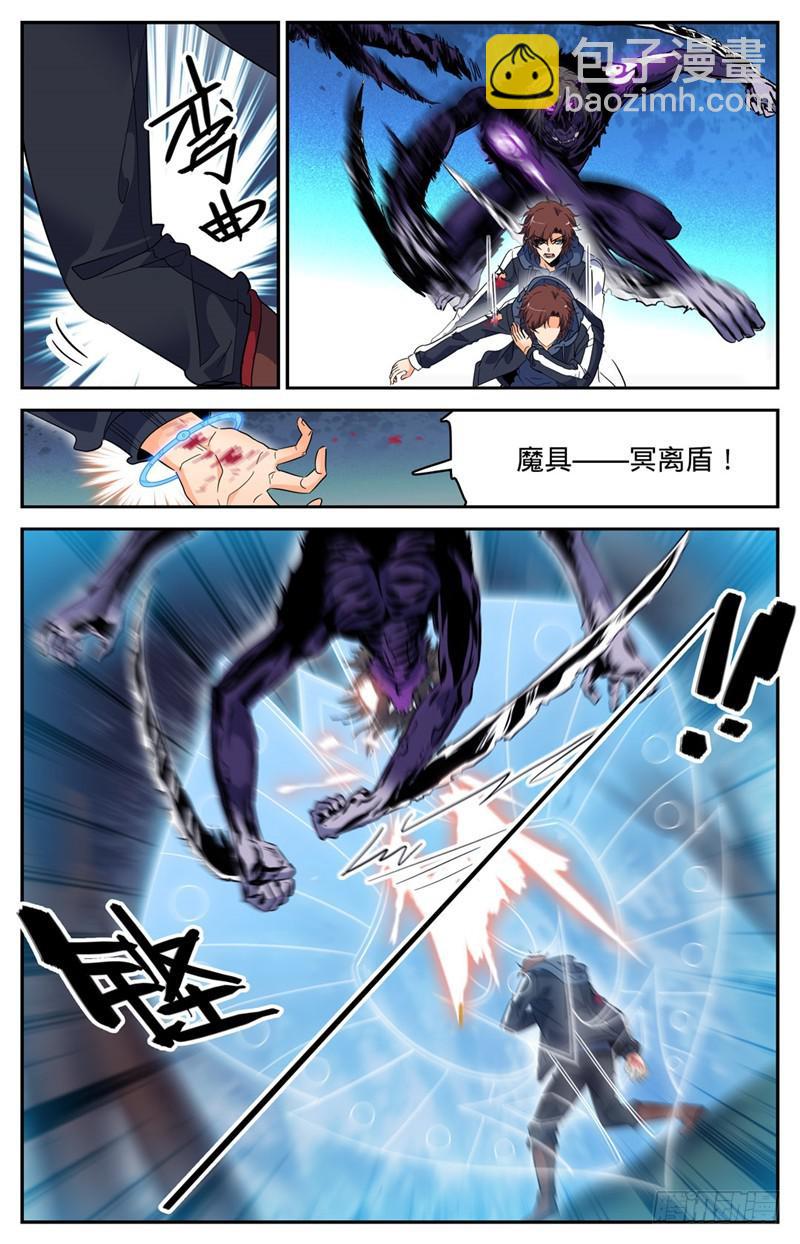 🍛全职法师 第216话 再现诅咒畜妖！ 第7页