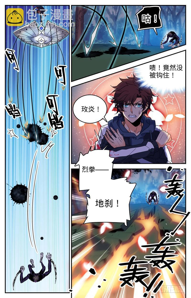 🍛全职法师 第216话 再现诅咒畜妖！ 第9页