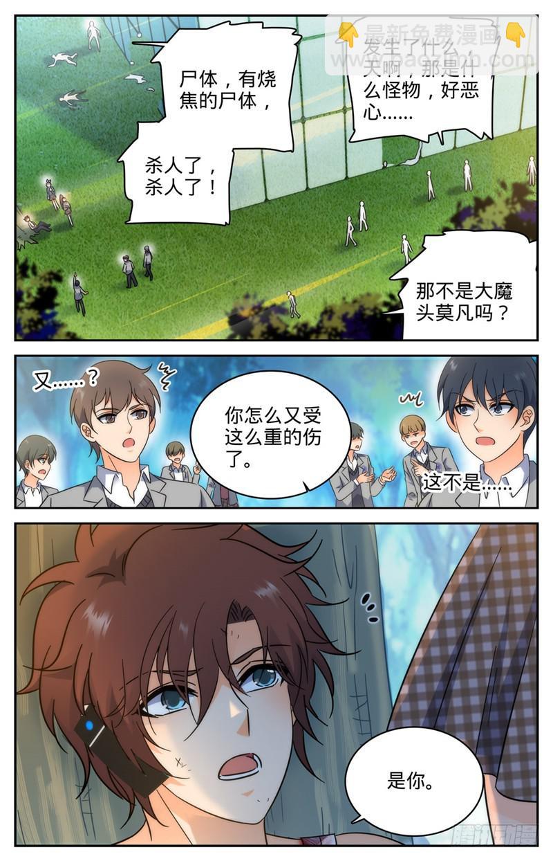 🍛全职法师 第218话 小小凡火想伤我？ 第10页