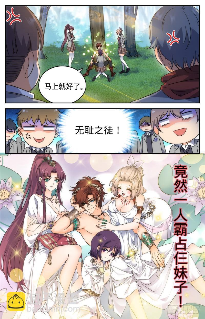 🍛全职法师 第218话 小小凡火想伤我？ 第12页
