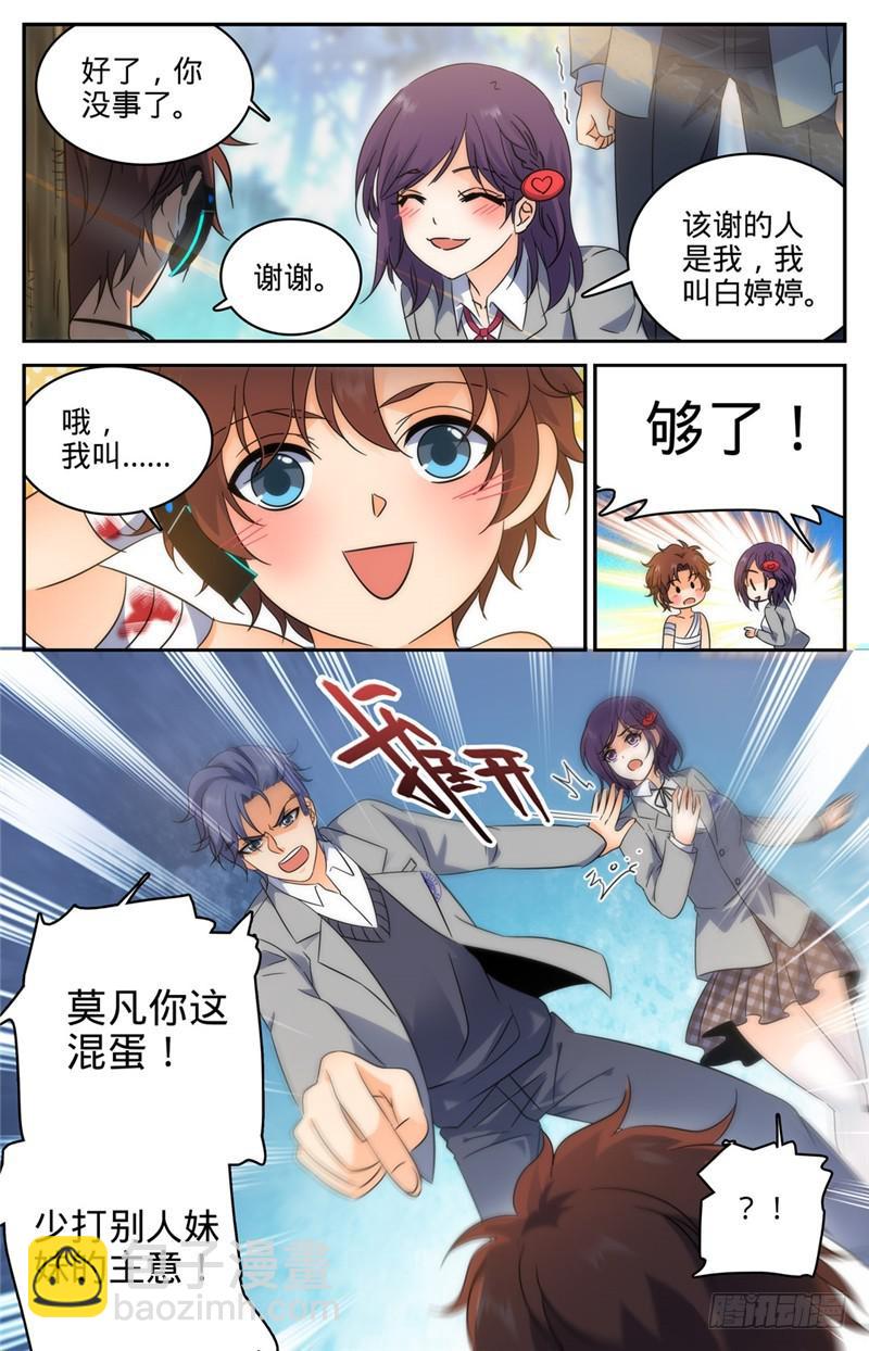🍛全职法师 第218话 小小凡火想伤我？ 第13页