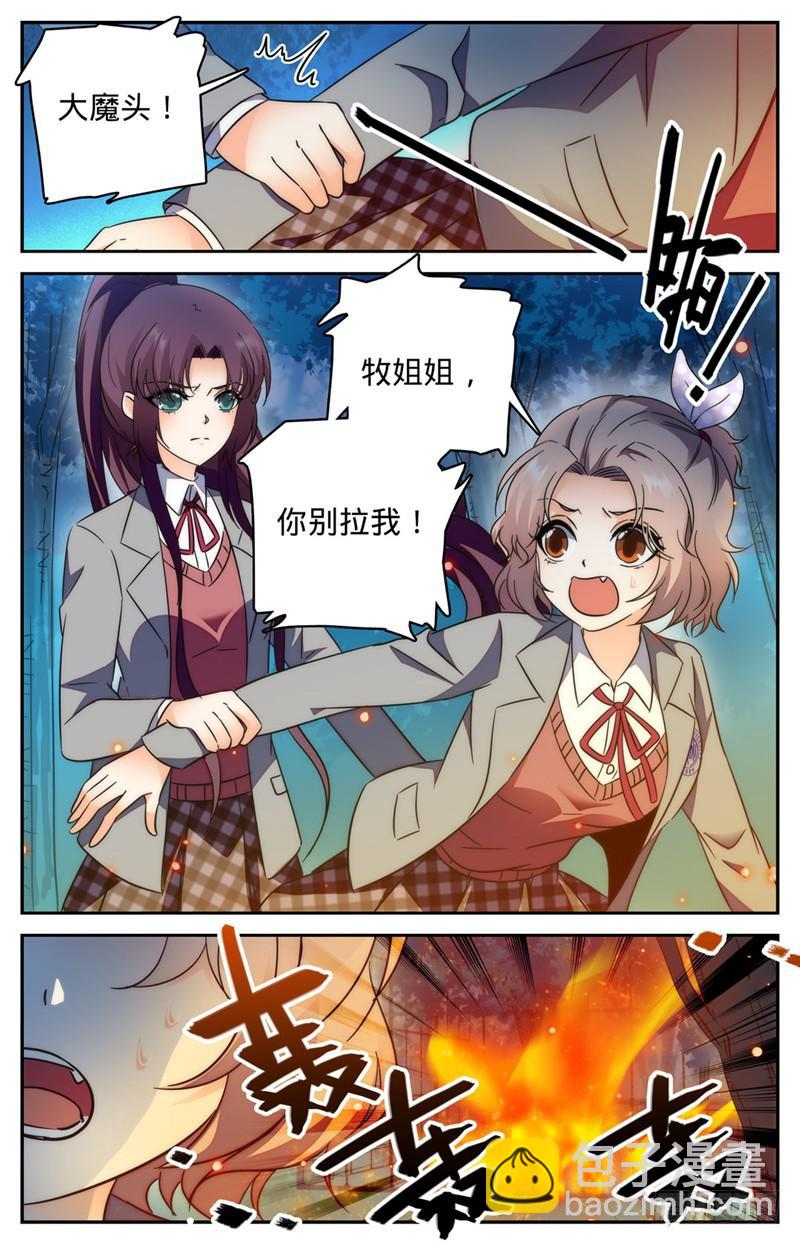 🍛全职法师 第218话 小小凡火想伤我？ 第2页