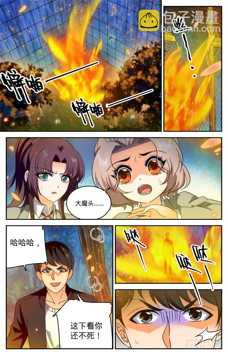 🍛全职法师 第218话 小小凡火想伤我？ 第3页