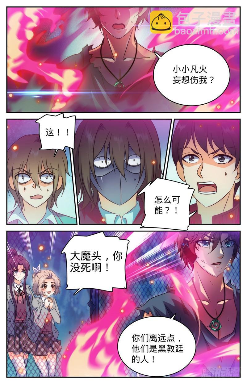 🍛全职法师 第218话 小小凡火想伤我？ 第4页
