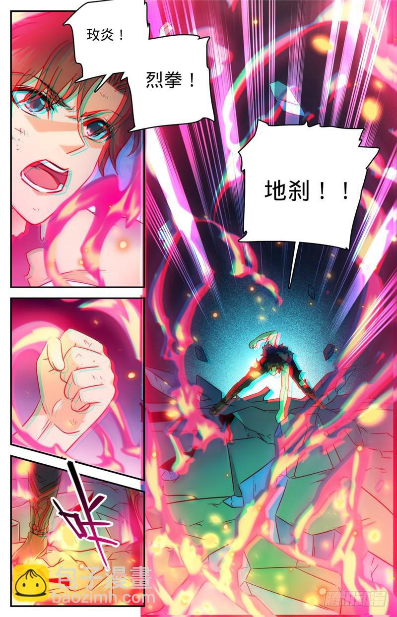 🍛全职法师 第218话 小小凡火想伤我？ 第5页