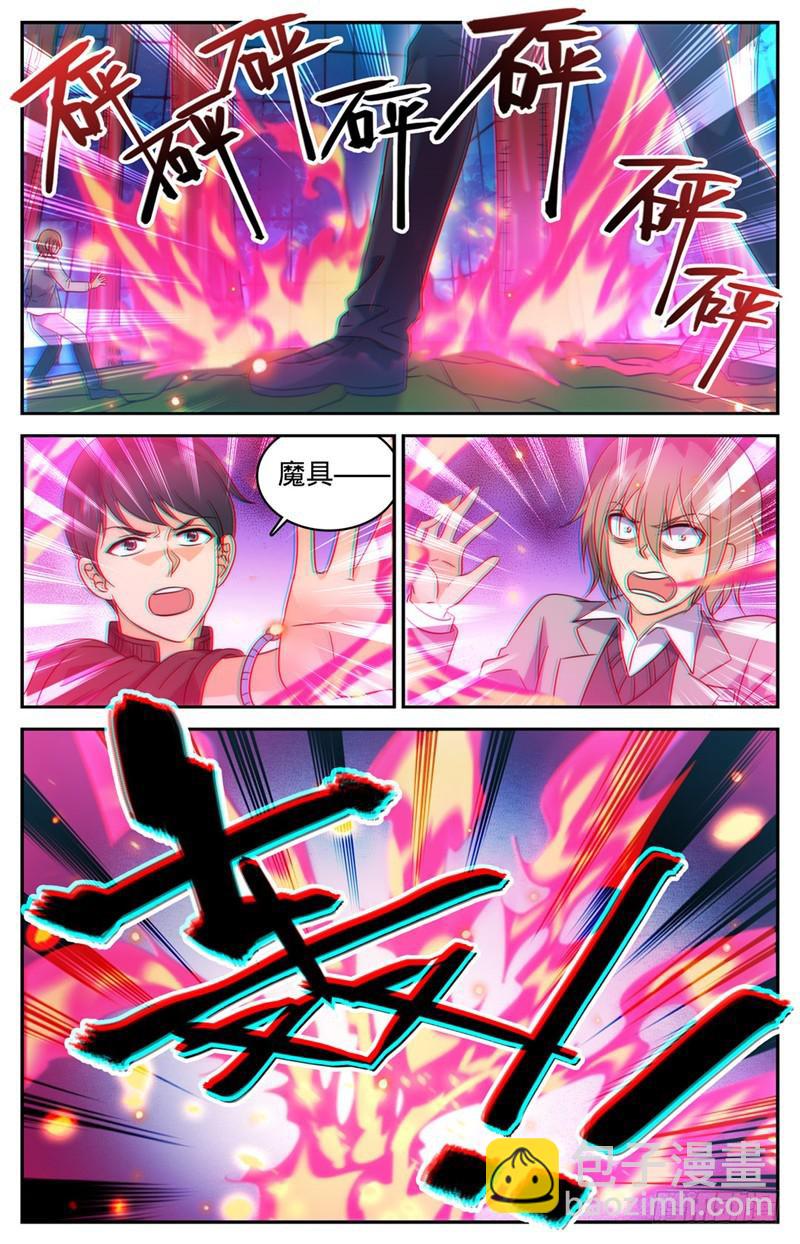 🍛全职法师 第218话 小小凡火想伤我？ 第6页