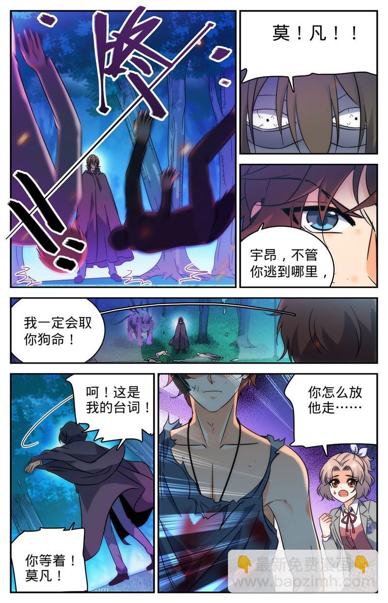 🍛全职法师 第218话 小小凡火想伤我？ 第7页