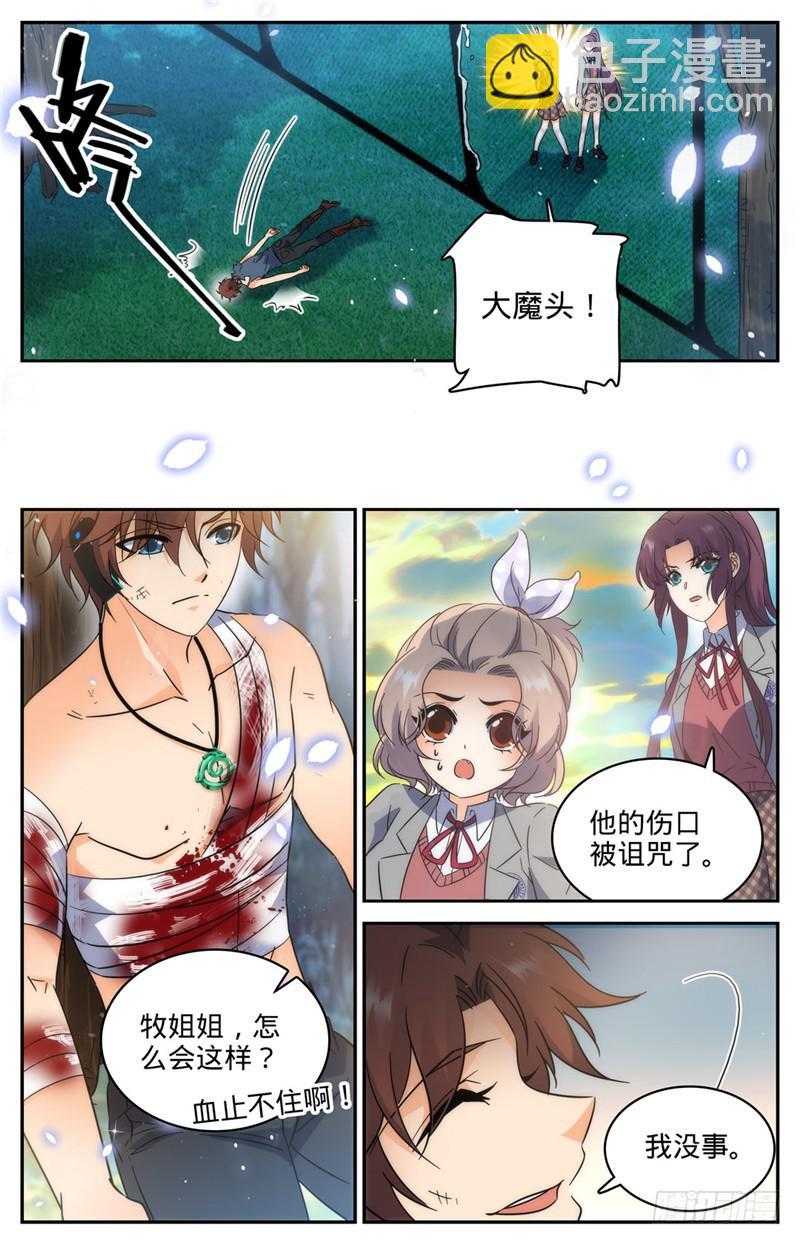 🍛全职法师 第218话 小小凡火想伤我？ 第8页