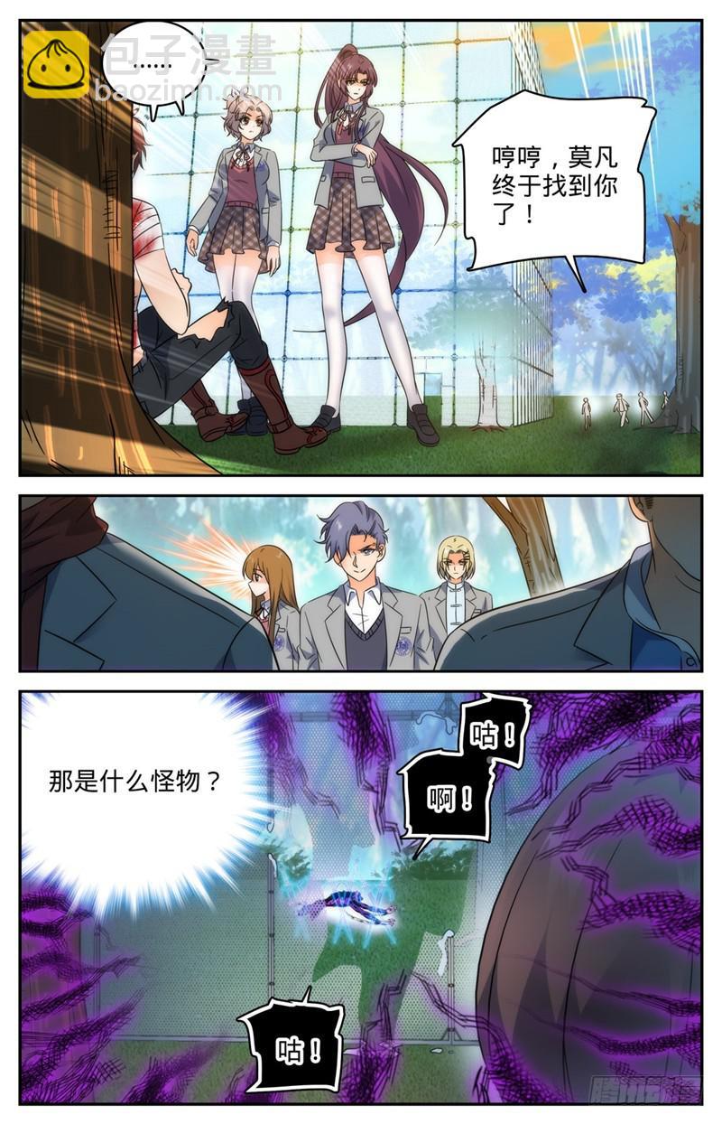 🍛全职法师 第218话 小小凡火想伤我？ 第9页