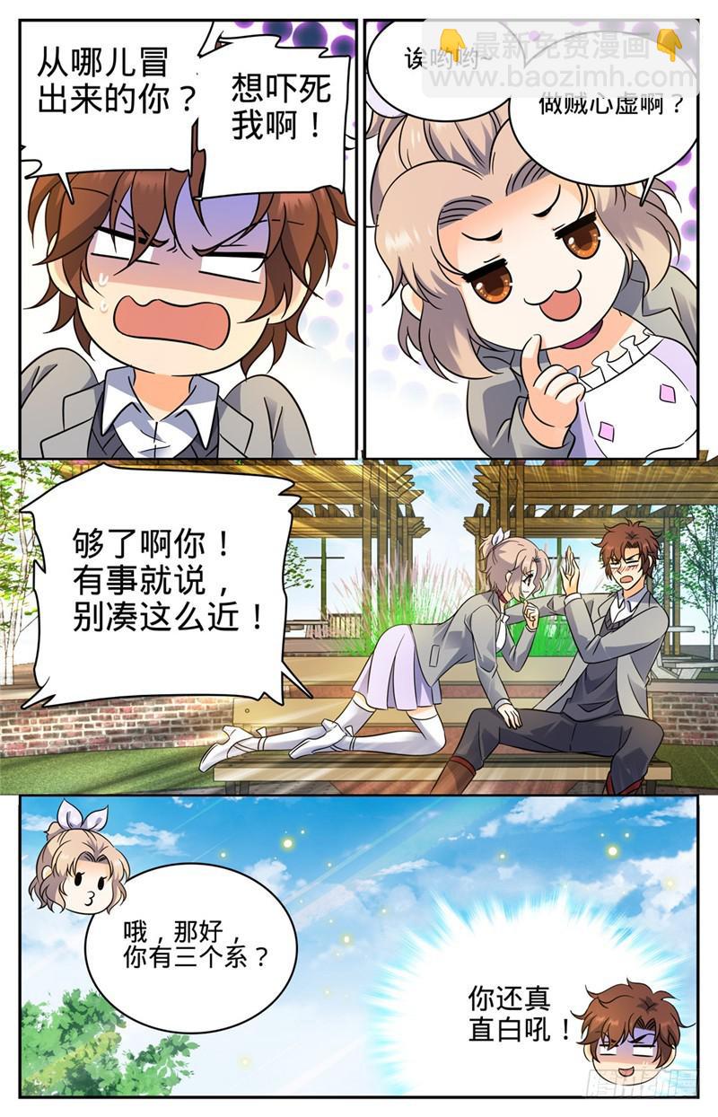 🍛全职法师 第220话 心夏身世 第10页