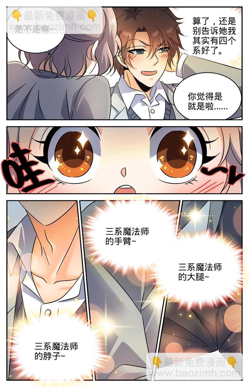 🍛全职法师 第220话 心夏身世 第11页