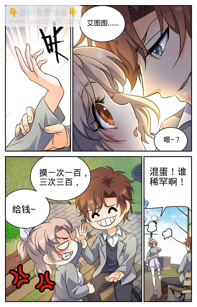 🍛全职法师 第220话 心夏身世 第12页
