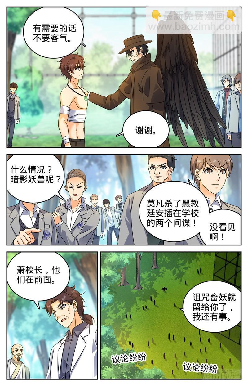 🍛全职法师 第220话 心夏身世 第2页