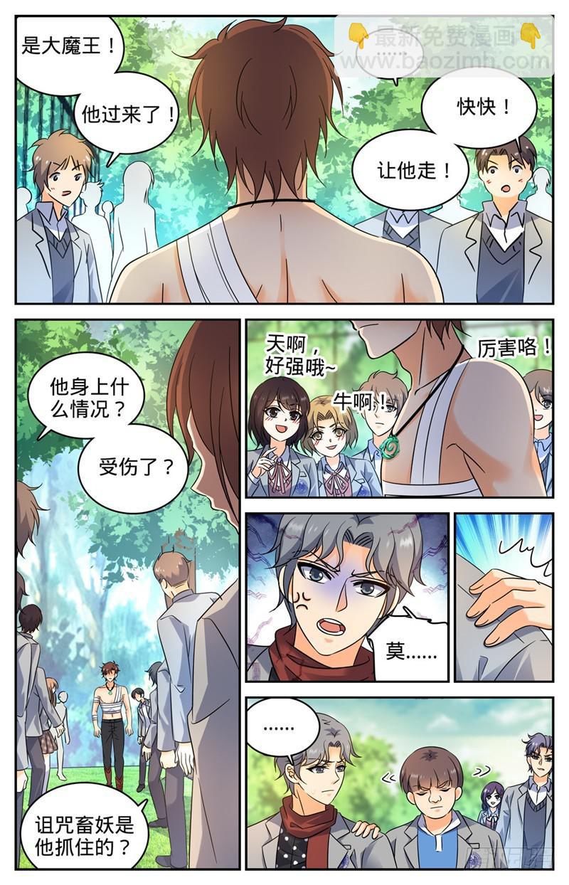 🍛全职法师 第220话 心夏身世 第3页