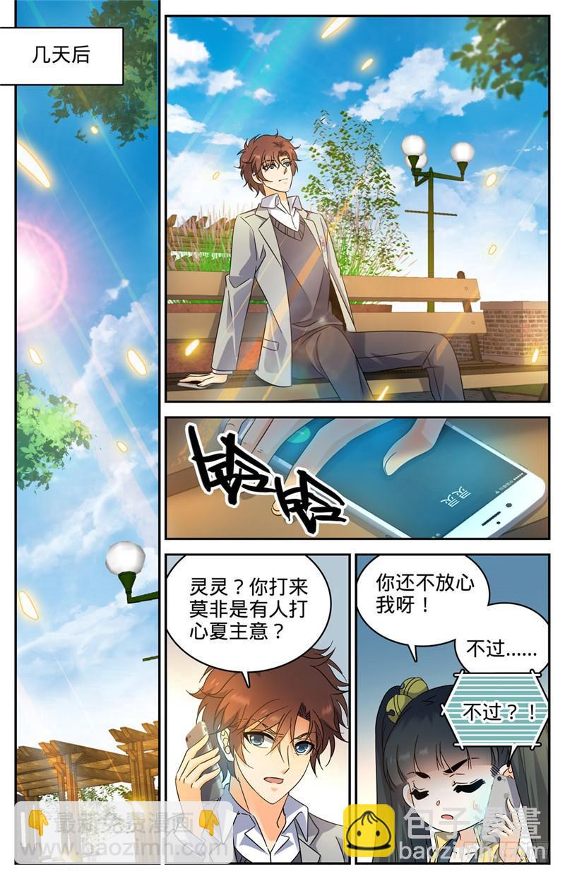 🍛全职法师 第220话 心夏身世 第5页