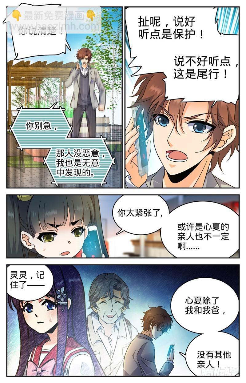 🍛全职法师 第220话 心夏身世 第6页